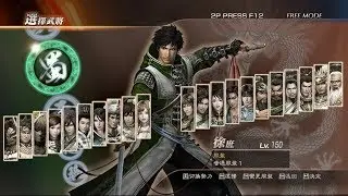真三國無雙七 終極 長板迎擊戰 徐庶六星武器攻略