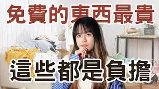 打折買回來的東西捨不得退貨 最後都讓你收拾到想發瘋！#極簡生活 #極簡主義 #理性消費