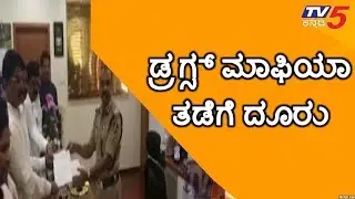 Drugs Mafia ....! | TV5 Kannada
