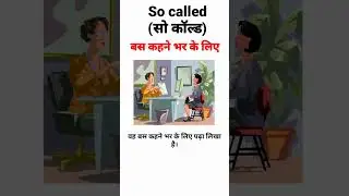 So called | words रोज बोले जाने वाले😱 | most common English Words | daily use English words