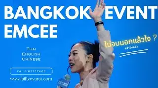 English Speaking Emcee in Bangkok, Thailand : Fai Rynyarat 0800742422