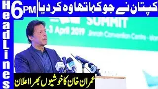 Good News from PM Imran Khan | Headlines 6 PM | 17 October 2019 | Dunya News
