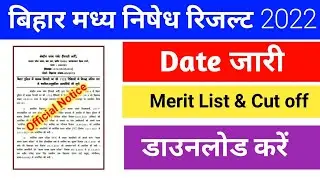 Bihar Police Madhya Nished Result 2022 kab aayega Prohibition Constable Download Cut Off Merit List