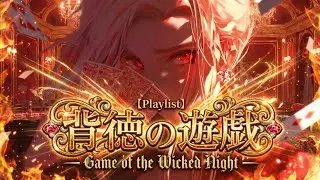 【Playlist】背徳の遊戯 &mdash; Game of the Wicked Night &mdash;｜Anime OP &times; Fast Paced &times; Gothic Metal｜