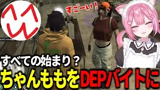 【#ストグラ】DEP増員！？豆乳ちゃんももをアルバイトに採用！【DEP捜査編】
