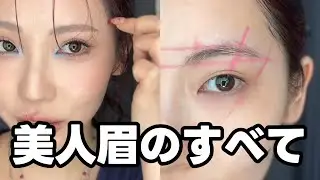 垢抜けは眉毛から🗽整え方から書き方まで徹底解説