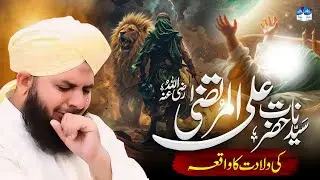 Hazrat Ali Ki Wiladat Ka Waqia || Full Emotional Bayan By Peer Ajmal Raza Qadri || Bayan 2025