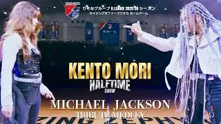 Michael Jackson - KENTO MORI B LEAGE HALF TIME SHOW 01.03.2026 ライジングゼファーフクオカ ホームゲーム