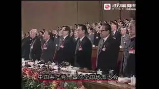 中共十四次全国人民代表大会