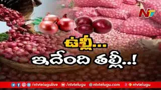 Onion Prices Hit High At Rajahmundry Market As Due to Fall in Supply | Ntv