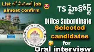 Ts high court office subordinate oral interview || time,date, venue for oral interview