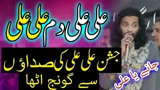 Ali Ali Dam Ali Ali New Qasiday  Kamran Abbas BA