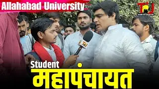 Allahabad University Student Mahapanchayat | Students' Mahapanchayat Allahabad University | Praya...