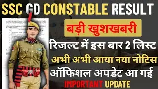SSC GD Waiting List Aayegi Ya Nahi? | Result Se Pehle Bada Update | Chance Kitna Hai?