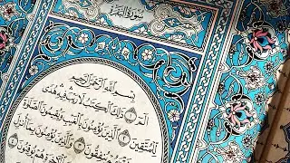 سورة البقرة كاملة للقارئ أحمد العجمي لطرد الشياطين من منزلك وجلب البركه باذن الله Sourah Baqara