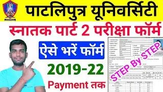 ppu part 2 exam form fillup 2019-22 | ppu part 2 exam form kaise bhare | ppu part 2 exam form 2021