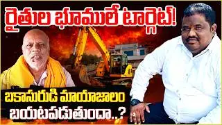 సిద్దిపేట భూ భకసురులు I Shanarthi Telangana