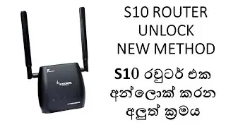 S10 ROUTER UNLOCK NEW METHOD