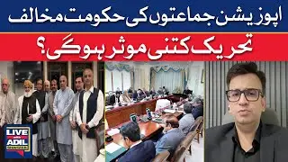 How Effective Will The Opposition Parties' Anti-Government Movement Be? | Dawn News