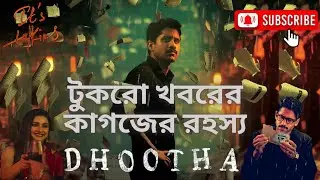 Dhootha Web Series Review: টুকরো খবরের কাগজের রহস্য