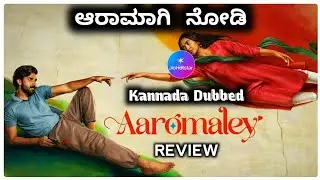 Aaromaley Kannada Dubbed Movie Review | Aaromaley Movie Review | VenCut 