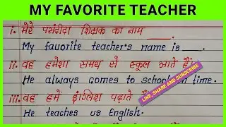 Write 10 Points English Essay on My Favorite Teacher | My Favorite Teacher English Hindi Essay