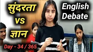 Beauty Vs Knowledge Debate | Group Discussion in English | English speaking course khanpur Delhi |