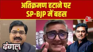 Dangal: UP में अतिक्रमण हटाने की कार्रवाई पर सियासी बहस, SP-BJP में बहस | Sambhal Bulldozer Action