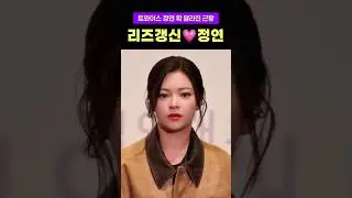 트와이스 정연 리즈 갱신 🫢