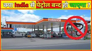 Petrol free India || petrol will ban in india|| shorts #shorts #amazingfacts #facts #india #petrol