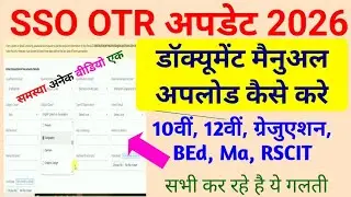 sso otr document upload problem | sso otr me document kaise upload kare | sso otr update kaise kare