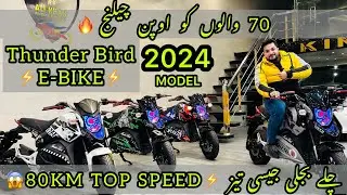 E-BIKE | E-SUPER BIKE | ELECTRIC SUPER BIKE | چلے بجلی جیسی تیز ⚡️اوپن چیلنج | ALI KHAN AUTO COMPANY