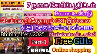 செய்கூலி சேதாரம் GST இல்லை Bhima Jewellery gold saving scheme 2025 #bhimajewellery #goldchit #bhima