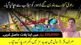 Lahore Protected from Floods | OPAL Block Lunched in New Metro City Lahore | Current Development 