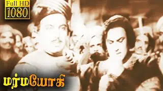 Marmayogi Full Movie HD | M G R | M N Nambiar | S A Natarajan | CLassic Cinema Tamil
