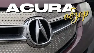 Обзор моделей Acura из клубного сервиса - MDX, RDX, TLX