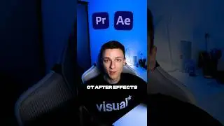 В чем отличие Pr от Ae⁉️ #aftereffects #premierpro #видеомонтаж #редактированиевидео