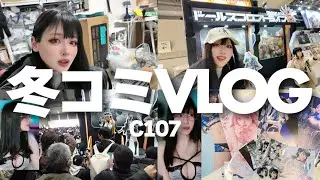 【コスプレVLOG】冬コミで公式ブース登壇&2日間サークル出展（※新刊5冊）した忙しすぎるコスプレイヤーの末路