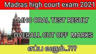 mhc oral test results 2021/ mhc overall cut off marks 2021/ mhc resent updates @tnpscexcellent