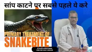 How to Survive a Snake Bite (First Aid Treatment)