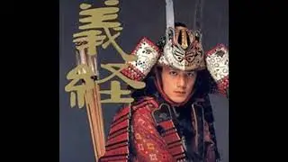 大河ドラマ「義経」〜オープニング・テーマ〜 伝説、そして神話へ
