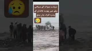 swat flood#accident#Flood damage in pakistan#so sad#
