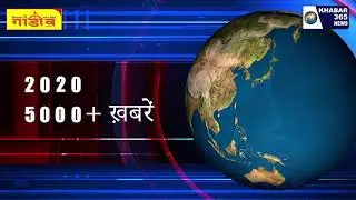 KHABAR 365 NEWS MOST LIKED NEWS PORTAL IN JHARKHAND | LIKE, SUBSCRIBE AND SHARE