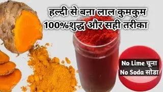 हल्दी से बना लाल शुद्ध कुमकुम सिर्फ 2 मिनट में Kumkum kaise Banta hai/Roli ||Right diet with Priti