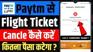 Paytm se Flight Ticket Cancel Kaise Kare | Paytm Flight Ticket Cancellation Refund | How To Cancel