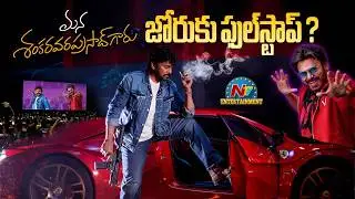 Mana Shankara Vara Prasad Garu Movie is Streaming on OTT ? | Chiranjeevi | Anil Ravipudi | NTV ENT