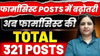 Junior Pharmacist Bharti 2026 🔥  | GSSSB 321 Posts | Apply Online Now ✅