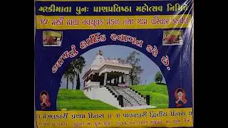 01 Markimata Pran Pratishtha Mahotsav Dairo ll  Fadvel ll