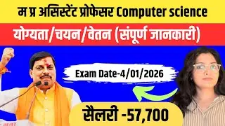 MP Assistant Professor 2025 | Computer Science Vacancy Out! Eligibility/Salary /Exam Date #mppsc