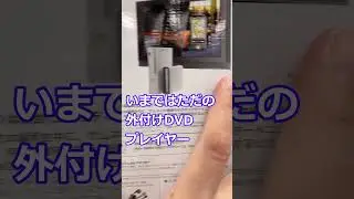 HD DVDプレイヤーの行く末